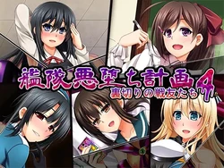 [Black Russian (Militia)] Kantai Akuochi Keikaku 4 -Uragiri No Senyutachi (Kantai Collection -KanColle-) [Chinese] [天煌汉化组]