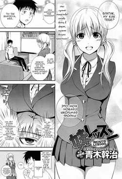 [Aoki Kanji] Imouto Lesson | Практика с младшей сестрой (COMIC Anthurium 2014-05) [Russian] [Poken]