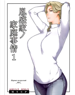 (C94) [MTSP (Jin)] Tanemori-ke no Katei Jijou 1 [Russian] [﻿_SDA_] [Colorized]