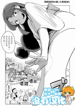[O Daru Bakudan G] Uruo te Sakana onna-chan | 恩赐我吧鱼女酱 (Tenshin Ranman Gigantic 7th) [Chinese] [沒有漢化] [Digital]