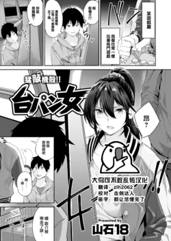 [Yamaishi Juhachi] Daipan onna (COMIC Kairakuten BEAST 2022-07) [Chinese] [大鸟可不敢乱转汉化] [Digital]