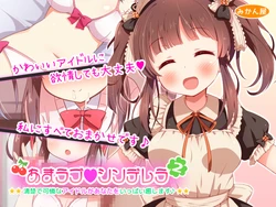 [Mikan-ya] Ama Love Cinderella 2 (THE IDOLM@STER CINDERELLA GIRLS)