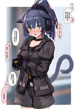 [Neko no Youchuu] Kotowarenai Jessica-chan 2 (Arknights) [Chinese]