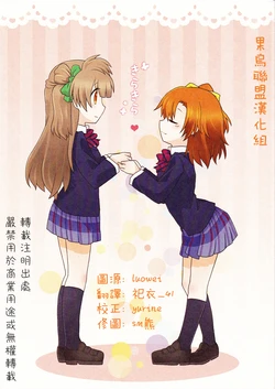 (Bokura no Love Live! 9) [scape (Marinko)] Kirakira (Love Live!) [Chinese] [果鸟联盟汉化组]