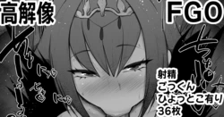 ふぇらちお便女まとめ【92】高解像差分36枚 (Fantia) Kurotama Fate Grand Order fellatio 1312198