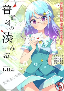 [Doyagaobyo (bokkun)] Futsuka no Minato Mio (Aikatsu Friends!) [Chinese] [大友同好会] [Digital]