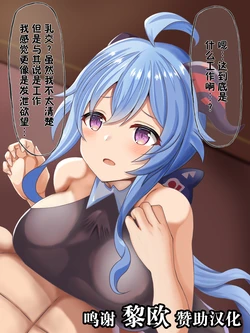 [Meroen] Ganyu Zurizuri (Genshin Impact) [Chinese] [黎欧x苍蓝星汉化组]