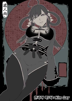 [Kuso Nikomi Udon (Nakamura Kafuka) No. 40 Arui wa Sanagika no Onna (Megido 72) [Korean] [Kim Gay]