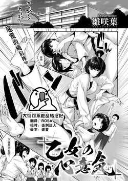 [Hinasaki Yo] Otome no Kokoroiki (COMIC Kairakuten BEAST 2022-07) [Chinese] [大鸟可不敢乱转汉化] [Digital]