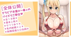 [sakidesu] Lucy Mizugi Chakuyou Paizuri (Fairy Tail)