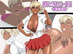 [Oneekyou (ML)] Kuro Gal Enko Nikki -Hinasaki Miki-