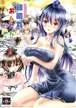 [Hazike Gumi! (Hazike☆Akira)] Iizunamaru onsen! | 飯綱丸温泉！ (Touhou Project) [Chinese] [純赫油田漢化組] [Digital]