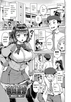 [Kousuke] Succubus Joshikou de Sakusei Jisshuu ~Kyouzai wa... Ore!?~ (Maou-sama wa Nigerarenai) [Korean] [Digital]