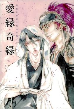 (HARUCC20) [melt. (Various)] Aienkien (Bleach) [Incomplete]