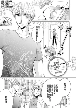 [Fukutoku Saori] Idol to hitotsuyanenoshita ~ Kusareen, no chi XXX ~ | 和偶像生活在同一屋檐下～孽缘啊，之后xxx了～(Ikemen Idol no Ecchi na Itazura ni Komattemasu… ~tsuansorojī) [Chinese] [莉赛特汉化组]