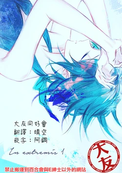 [2ND (Azmodan)] In extremis 1 (THE IDOLM@STER CINDERELLA GIRLS) [Chinese] [大友同好会] [Digital]
