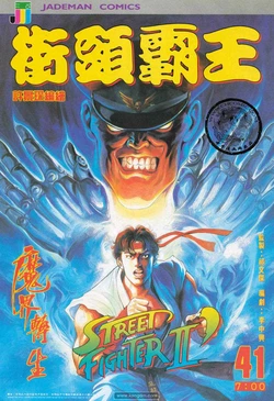 The King of Street Fighter (Street Fighter II Manhua) 41-50