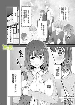 [Momomitsudou (Kanro Tsuyuhiko)] Hajimete Doushi [Chinese] [橄榄汉化组]