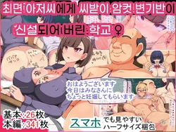 [Mopumopu] Saimin Oji-san ni Tanetsuke Mesubenki Class o Shinsetsu Sareteshimatta Gakkou | 최면 아저씨에게 씨받이 암컷 변기 반이 신설되어 버린 학교 [Korean]