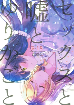 (Bokura no Love Live! Shinnenkai 2018) [Genmaicha (Mogu)] Sex to Uso to Yurikago to | Sex, Pretend, and Cradle (Love Live!) [Portuguese-BR] {Sammael Macron}