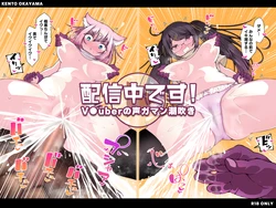 [KENTO (KENTO OKAYAMA)] Haishinchuu desu! ~Vtuber no Koe Gaman Shiofuki~