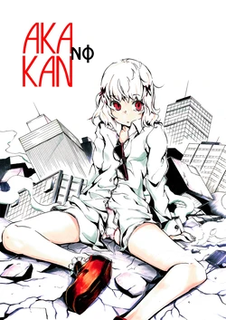[EUDETENIS] Aka no Kan (ch.1-5) [English] (complete)