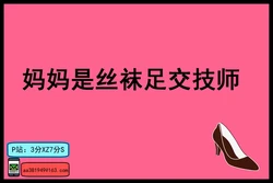 【3分XZ7分S】妈妈是足交技师1-2(完)