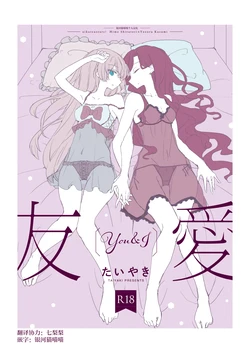[DOYONDO. (Taiyaki)] Yuuai - You & I (Aikatsu Stars!) [Chinese] [银河猫喵喵个人汉化] [Digital]