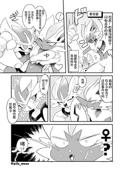 (Kokeoji) Chiimumeito ga Jitsuwa Mesudatta Ken | 本来以为是男孩子的队员其实是女孩子事件 (Pokémon) [Chinese] [虾皮汉化组]