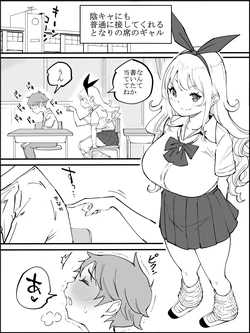 [あいる] 陰キャにも普通に接してくれる、となりの席のギャル❤