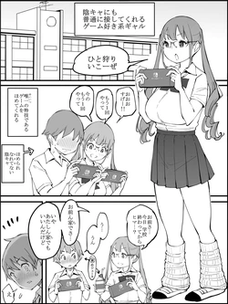 [あいる] 陰キャにも普通に接してくれるゲーム好き系ギャル❤