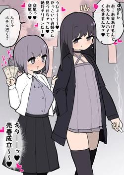 [Momomo] Okane Agerunde Futanari wo Chinchin Hamete kuremasenka?