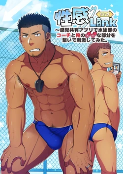 [LUNATIQUE (Futase Hikaru)] Seikan Link ~Kankaku Kyouyuu Appli de Suieibu no Coach to Ore no na Bubun o Tsunaide Shigeki Shite Mita. [ENGLISH] [Digital]