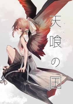 [Hakumaidokoro (Komera)] Tengu no Kuni [Digital]