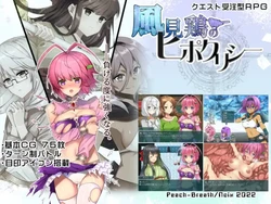 [PeachBreath] 風見鶏のヒポクリシー