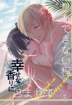 (Himitsu no Ura Kagyou 21) [gummy (Yue)] Iki mo Dekinai Hodo Shiawase na Kaori ni Kurumarete - Wrapped in a happy scent (Detective Conan)