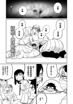 [Hightway 420] 被JK闖入的修學旅行男宿 [Chinese]