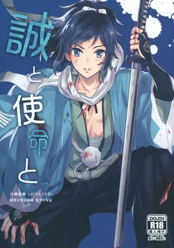 (Chou Senka no Toki 2018) [GYF-107 (Izumi Rion)] Makoto to Shimei to (Touken Ranbu)