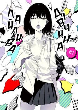 [mebae] Batou Shoujo | Лайлива дівчина [Ukrainian] [ЮМанго]