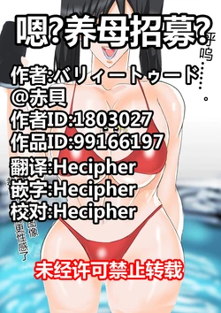 嗯？养母招募？【Hecipher汉化】