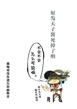 (Reitaisai 9) [SINNNKAI (Siirakannu)] Tanten-chan ga Shinda yo. | 短发天子酱死掉了哟 (Touhou Project) [Chinese] [白杨汉化组×小老帝汉化组]