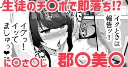 [Haito Mitori] Seito no Chinpo de Sokuochi!? Gundo Mirei (Gundo Mirei)