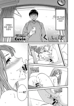 [Cuvie] Kuishinbo (COMIC Penguin Club 2021-03) [Korean] [Digital]