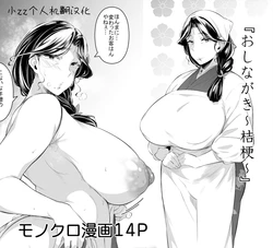 [Kuronomiki]  Oshinagaki ~Kikyou~ [Chinese] [小zz个人机翻汉化]