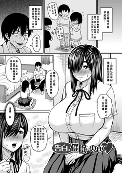 [Jirou] Kokuhaku wa Saimin ni Nosete (Sennou Appli de Iinari Onaho Joshi) [Chinese] [Banana手工漢化] [Digital]