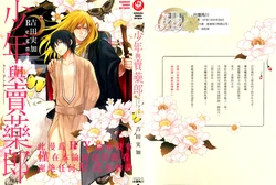 [Yoshida Mika] Shounen to Kusuriuri | 少年与卖药郎 [Chinese]