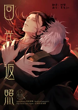 [LSJenjen&Arec]TerminalLucidity五夏】咒术回战