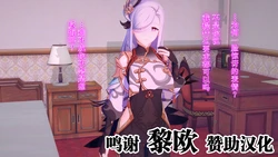 [皆川 双一] 申鶴「主との子が欲しい」(Genshin Impact) [Chinese] [黎欧x苍蓝星汉化组]
