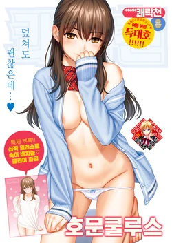 [Homunculus] Mata Koi ni Naru | 다시 사랑을 한다 (COMIC Kairakuten 2022-08) [Korean] [Team Edge] [Digital]