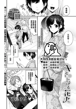 [Kakei Kei] Kimi to Ageru Hanabi - Fireworks with you (COMIC BAVEL 2022-08) [Chinese] [大鸟可不敢乱转汉化] [Digital]